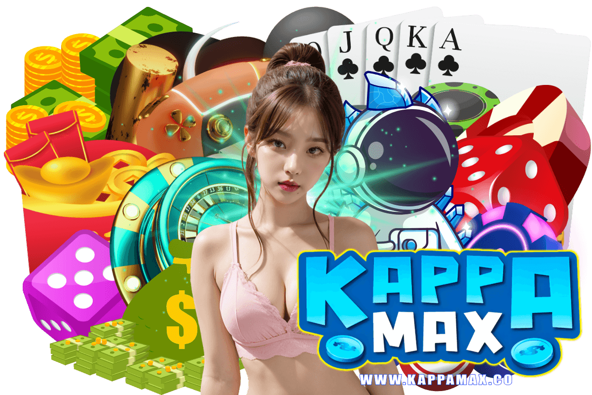 kappamax แจกเครดิตฟรี